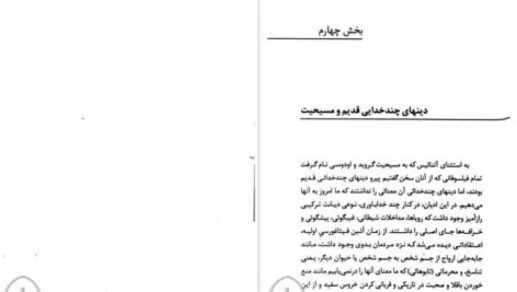 کتاب زنان فیلسوف در یونان و رم باستان رژین پی یترا PDF