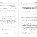 کتاب درآمدی بر اقتصاد تولید کشاورزی محسن رنانی PDF