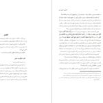 کتاب آشنایی با اصول دین حسین وحید خراسانی PDF