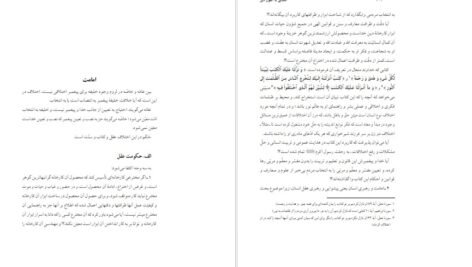 کتاب آشنایی با اصول دین حسین وحید خراسانی PDF