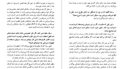 کتاب روانشناسی تنبلی ادوین سی بلس PDF