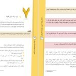 کتاب مدیریت هوشمندانه زمان سمیه امیری PDF