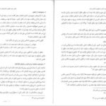 کتاب آشنایی با قانون اساسی جمهوری اسلامی ایران مهدی نظرپور PDF