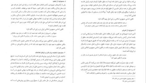 کتاب آشنایی با قانون اساسی جمهوری اسلامی ایران مهدی نظرپور PDF