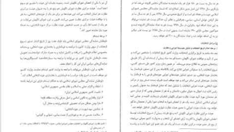 کتاب آشنایی با قانون اساسی جمهوری اسلامی ایران مهدی نظرپور PDF