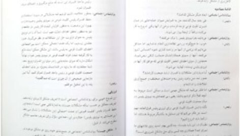 کتاب روانشناسی اجتماعی کاربردی مجید صفاری نیا PDF