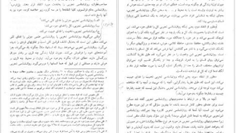 کتاب روانشناسی تجربی حمزه گنجی PDF