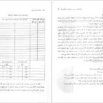 کتاب روانشناسی تجربی حمزه گنجی PDF