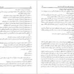 کتاب مبانی برنامه ریزی آموزشی یحیی فیوضات PDF