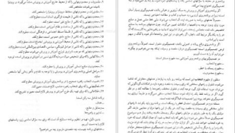 کتاب مبانی برنامه ریزی آموزشی یحیی فیوضات PDF