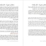 کتاب حسابداری مدیریت محمدرضا نیکبخت + قابل سرچ PDF