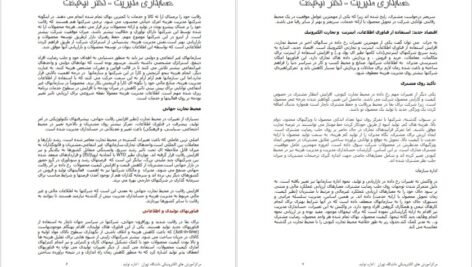 کتاب حسابداری مدیریت محمدرضا نیکبخت + قابل سرچ PDF