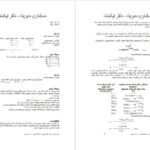 کتاب حسابداری مدیریت محمدرضا نیکبخت + قابل سرچ PDF