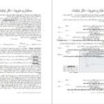 کتاب حسابداری مدیریت محمدرضا نیکبخت + قابل سرچ PDF