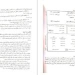 کتاب اصول حسابداری ۲ یحیی حساس یگانه PDF