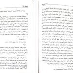 کتاب آن سوی مرگ جمال صادقی PDF