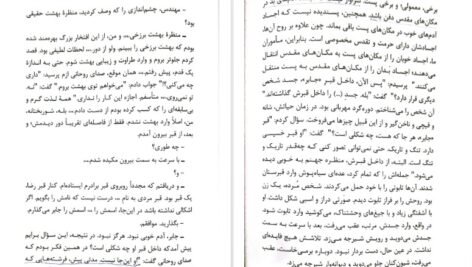 کتاب آن سوی مرگ جمال صادقی PDF