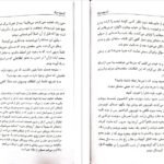 کتاب آن سوی مرگ جمال صادقی PDF