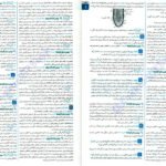 کتاب زیست شناسی جامع کنکور مهرماه ۱۴۰۲ علی پناهی شایق PDF