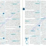 کتاب زیست شناسی جامع کنکور مهرماه ۱۴۰۲ علی پناهی شایق PDF