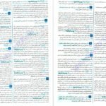 کتاب زیست شناسی جامع کنکور مهرماه ۱۴۰۲ علی پناهی شایق PDF