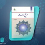 تاریخ امامت اصغر منتظر القائم