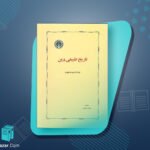 تاریخ طبیعی دین حمید عنایت