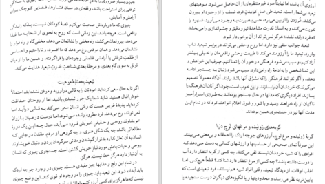 کتاب زنانی که با گرگها می دوند کلاریسا پینکولا استس PDF