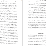 کتاب زنانی که با گرگها می دوند کلاریسا پینکولا استس PDF
