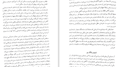 کتاب زنانی که با گرگها می دوند کلاریسا پینکولا استس PDF