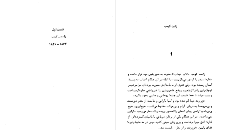 کتاب زنجیر عشق دفنه دوموریه PDF
