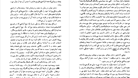 کتاب زنجیر عشق دفنه دوموریه PDF