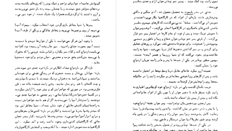 کتاب زنجیر عشق دفنه دوموریه PDF