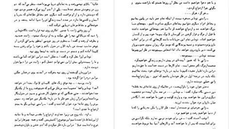 کتاب زنجیر عشق دفنه دوموریه PDF