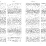 کتاب زندگینامه علمی دانشوران جلد ۲ احمد بیرشک PDF