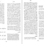 کتاب زندگینامه علمی دانشوران جلد ۲ احمد بیرشک PDF
