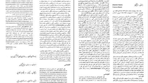 کتاب زندگینامه علمی دانشوران جلد ۲ احمد بیرشک PDF