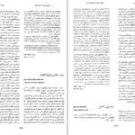کتاب زندگینامه علمی دانشوران جلد ۲ احمد بیرشک PDF