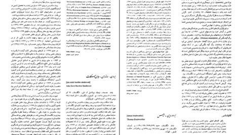 کتاب زندگینامه علمی دانشوران جلد ۲ احمد بیرشک PDF