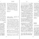 کتاب زندگینامه علمی دانشوران جلد ۲ احمد بیرشک PDF