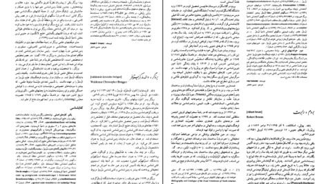 کتاب زندگینامه علمی دانشوران جلد ۲ احمد بیرشک PDF