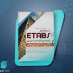 طراحی ساختمان های فولادی با PDF Etabs 2015