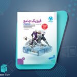 فیزیک جامع مهروماه دوازدهم