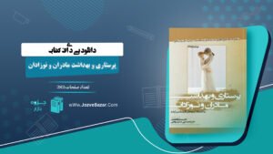 پرستاری و بهداشت مادران و نوزادان میترا ذوالفقاری