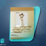 پرستاری-و-بهداشت-مادران-و-نوزادان-میترا-ذوالفقاری