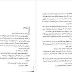 کتاب شعله در مه رنی عهدید PDF