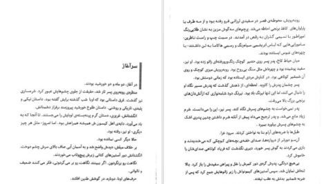 کتاب شعله در مه رنی عهدید PDF