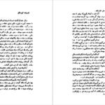 کتاب قصه‌های بهرنگ صمد بهرنگی PDF