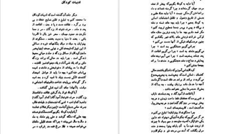 کتاب قصه‌های بهرنگ صمد بهرنگی PDF