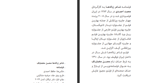 کتاب شاعر زباله ها محسن مخملباف PDF